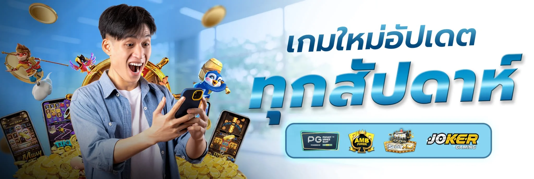 เกมใหม่อัปเดต by Blue1688